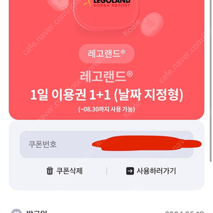 레고랜드 1+1 1일이용권(날짜 지정 가능)