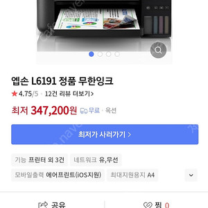 엡손복합기 L6191