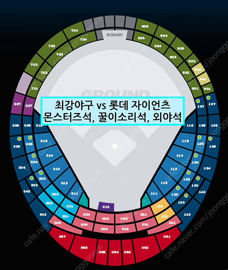 [최저가] 최강야구vs롯데 자이언츠 꿀이소리석 2연석 양도 마지막 인하