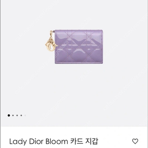 레이디 디올 bloom 카드지갑 라일락 색상