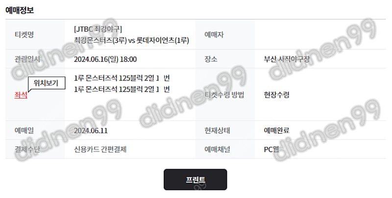 통로석 최강야구 vs 롯데자이언츠 꿀이소리석 1루 3루 2연석