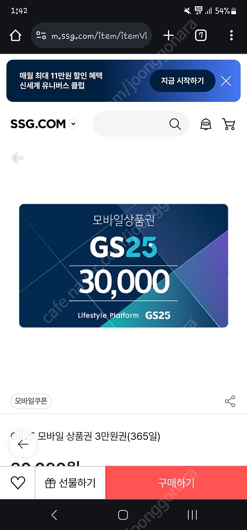 gs25. 3만원권팝니다