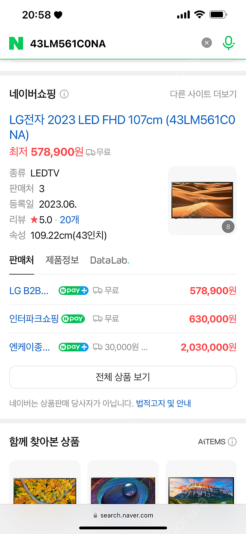 43인치 LG LED TV_ 43LM561C0NA 판매