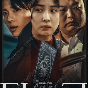 CGV 타로 드라이브 그녀가죽었다 예매 6000원