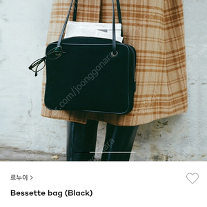 르누이 Bessette bag 블랙 색상