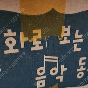 명화로 보는 음악동화 243000원 5만원대