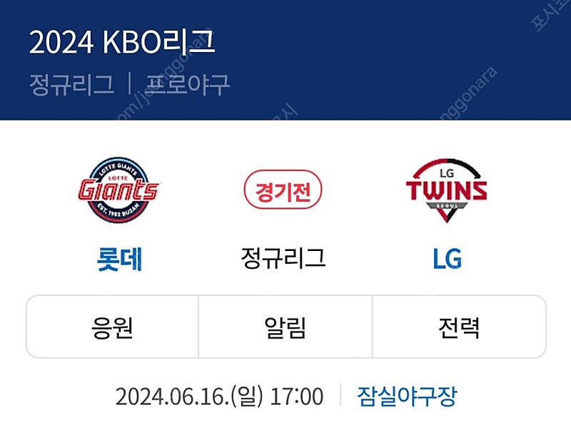 6월16일(일) LG 트윈스 vs 롯데 자이언츠 3루 블루석 218블럭 2연석