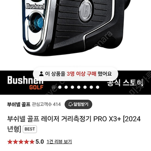 부쉬넬 PRO X3+ (골프 거리 측정기)미개봉 신제품