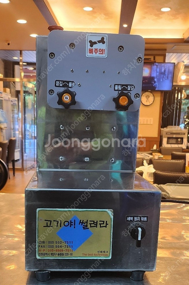 고기야썰려라--0