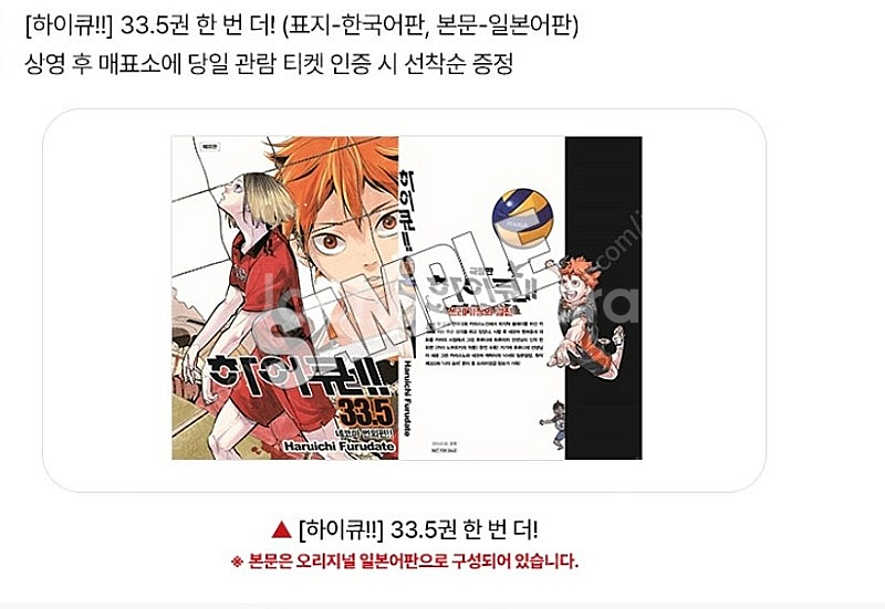 하이큐5주차특전 33.5(한번더!)--0