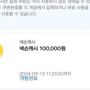 넥슨캐시 27만5천 판매합니다. 88%