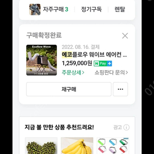 에코플로우 웨이브에어컨