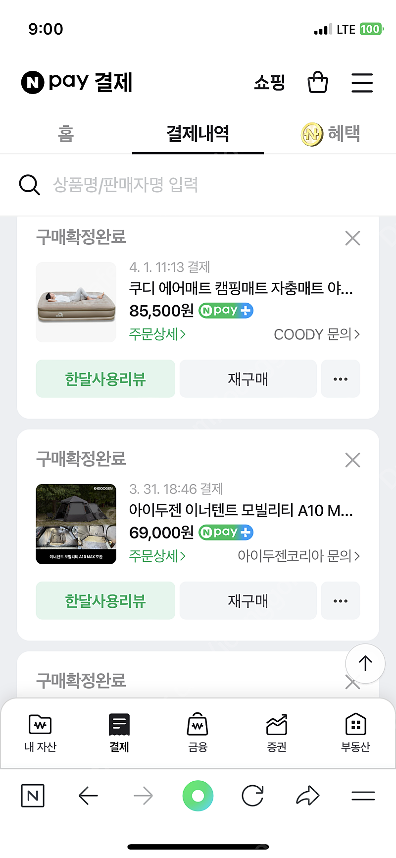 아이두젠 A10max + 이너텐트 + 에어매트