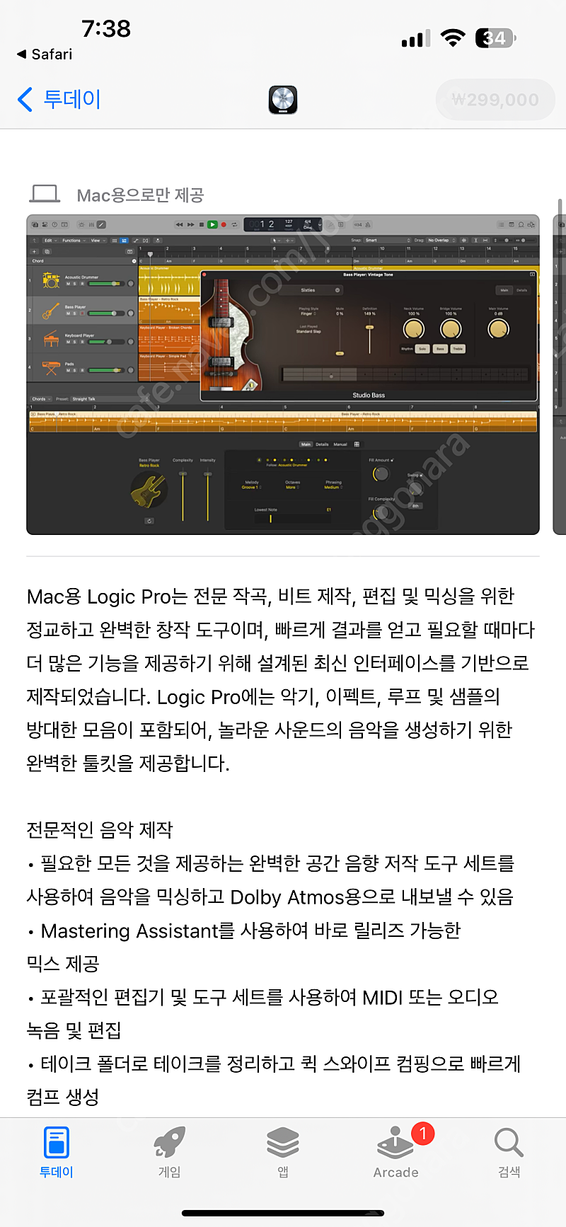 맥(MAC) 로직프로, 메인스테이지 리딤코드 일괄팝니다