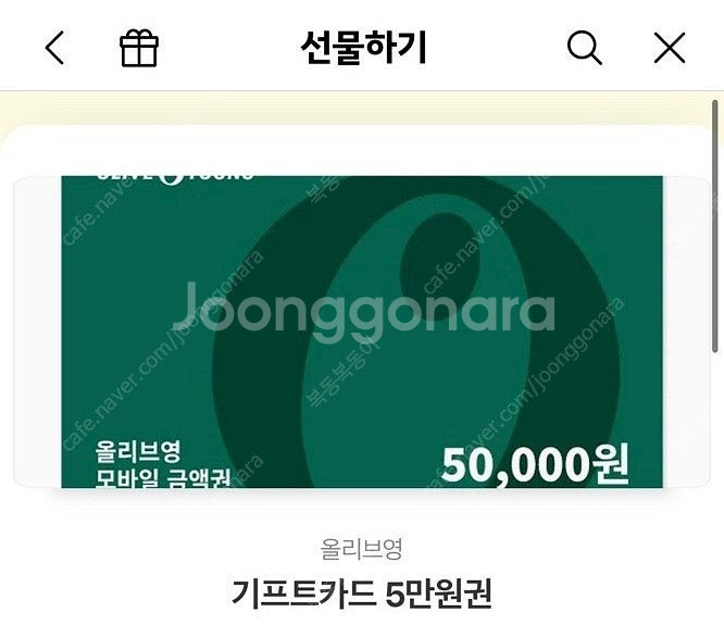 올리브영 5만원권 기프트카드 판매합니다!--0