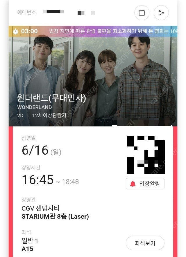 6/16 원더랜드 무대인사 A열 정가 양도 (CGV센텀시티)