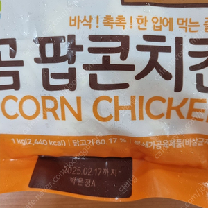 곰곰 팝콘치킨