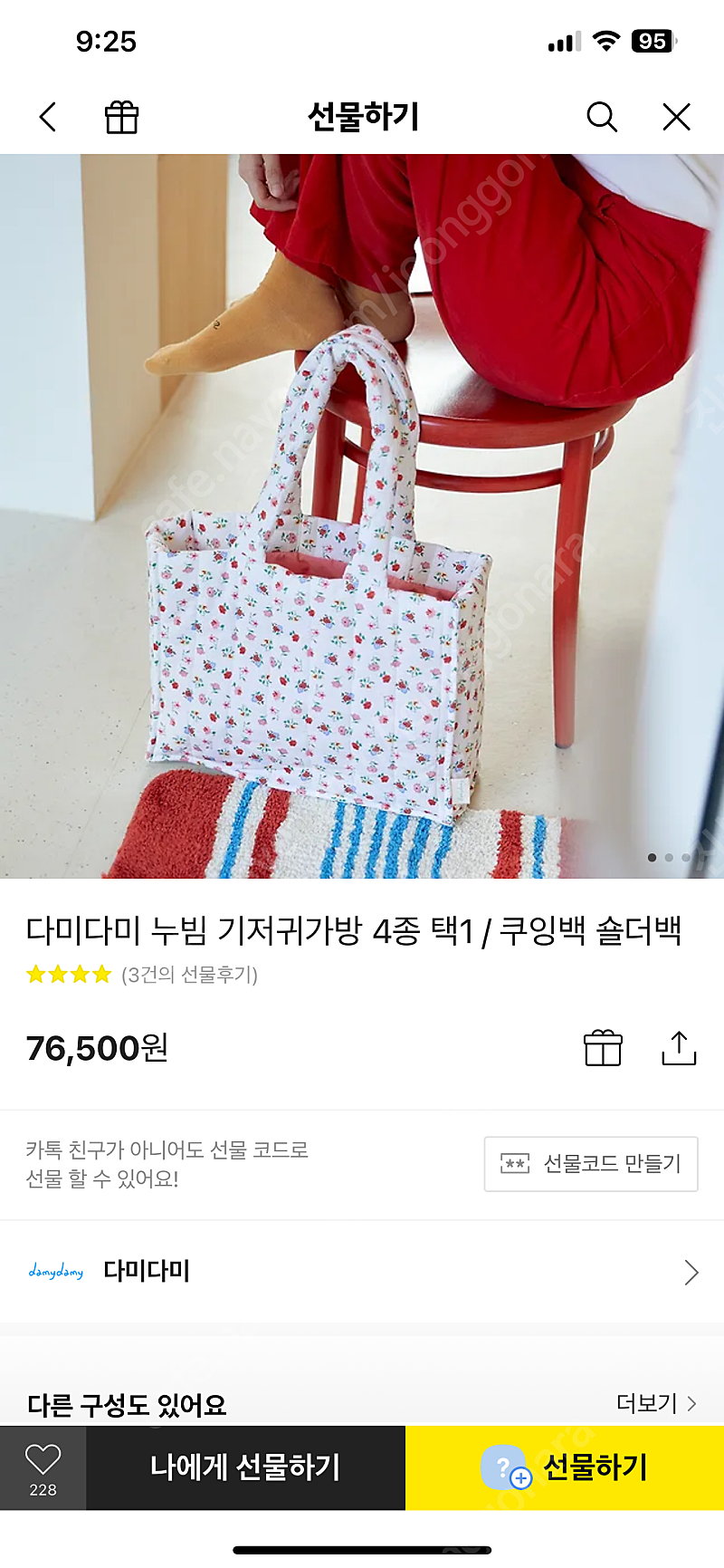 다미다미 기저귀 가방 배송지 입력 판매