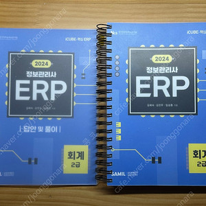 ERP정보관리사 회계2급 새책 팔아요.