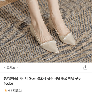 시크치노 웨딩슈즈 235