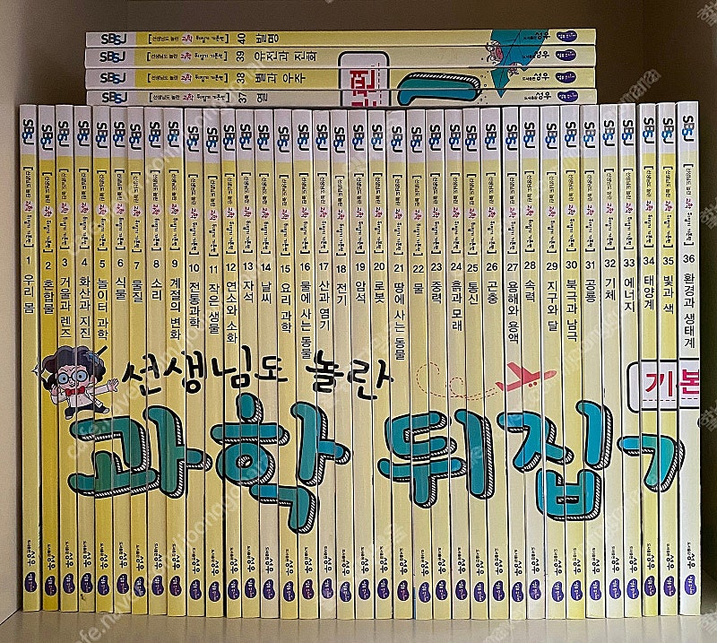 과학뒤집기 기본편, 개정판 40권 전권 택포186000원