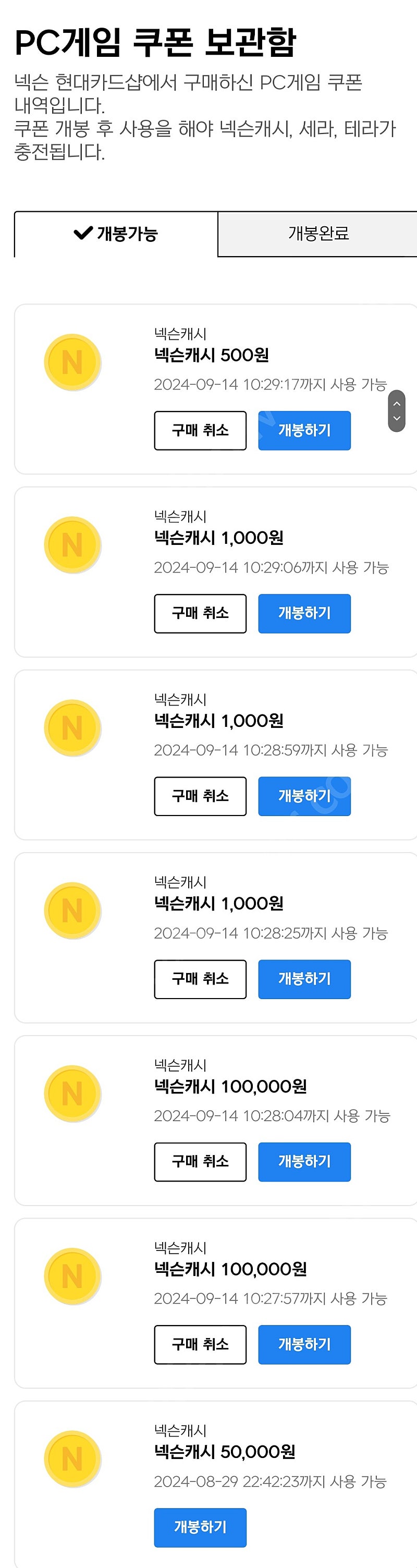 넥슨캐시 253,500캐시 22.2만에 판매합니다.