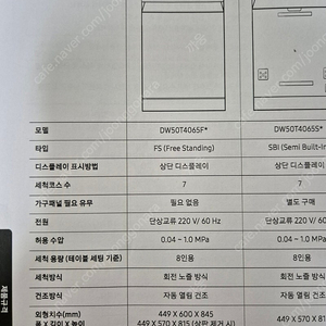 삼성 프리스탠딩 식기세척기 8인용