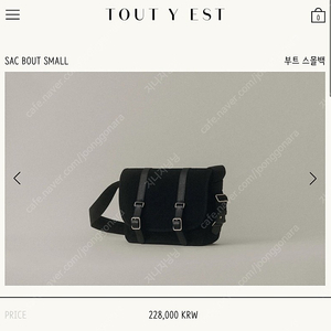 투티에 sac bout small