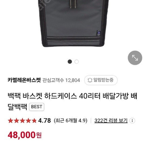 배달가방 카멜레온 바스켓 백팩 40리터