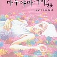 [판매] 대여점용 시부야 마루야마거리, 벚꽃 총2권 택포 판매합니다.