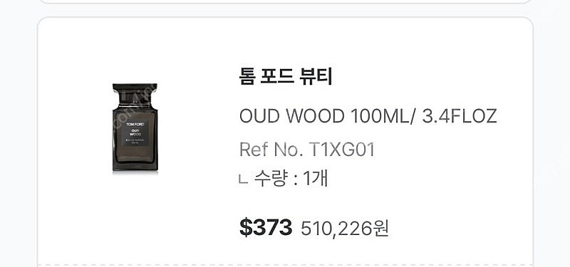 톰포드 오드우드 100ml (미개봉새상품)--2
