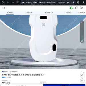 [판매중] 스마트 윈도우 창문 로봇청소기 미개봉 신품 판매합니다.