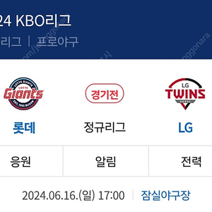 6월16일(일) LG 트윈스 vs 롯데 자이언츠 1루 네이비석 305블럭 2연석