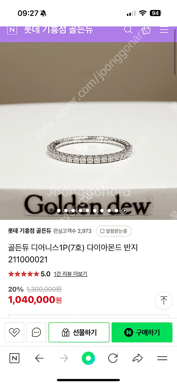 골든듀 디어니스 풀다이아 7호 가드링 상태최상 1회착용...--0