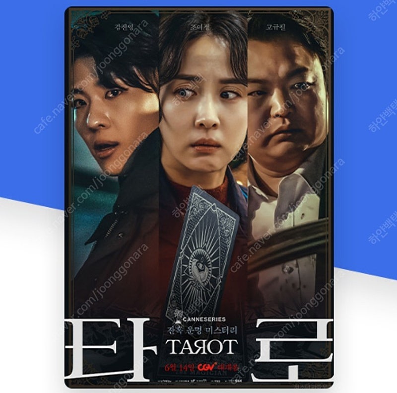 CGV 타로 1인당 1900원! 주말 가능 콤보할인 여러장 가능 포토티켓 포토플레이