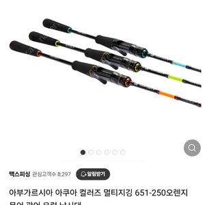 아부가르시아 아쿠아컬러즈 멀티지깅대(651-250)-OR