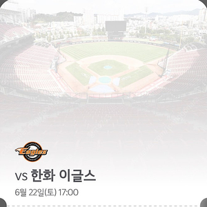 6/22 기아 vs 한화 k5 2연석 팔아요