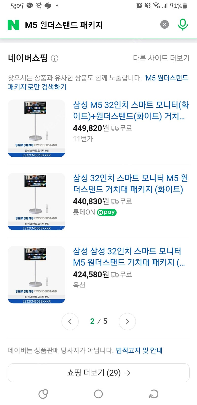 삼성 32인치 M5 원더스탠드 거치대 패키지 새상품