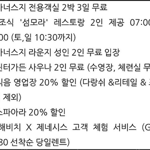 제네시스 g90 프리빌리지 아너스지 해비치 2박 주말가능 6월