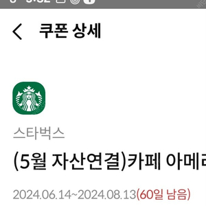 스벅 아메 3800원에 판매