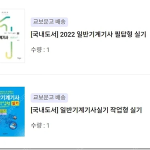 2022 일반기계기사 실기(필답/작업) 교재 팝니다