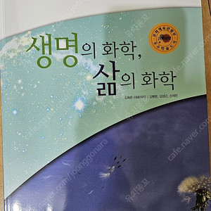 생명의 화학, 삶의 화학을 16000에 팝니다.