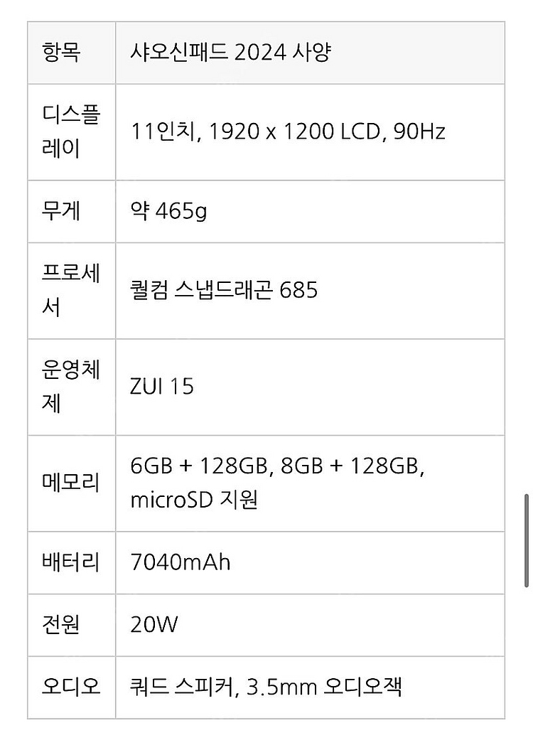 샤오신패드 2024 6 + 128--1