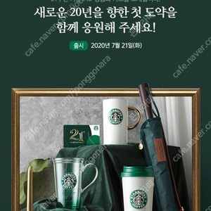 스타벅스 21주년 기념 장우산(미개봉)