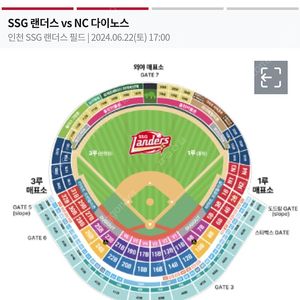 6월22일 SSG vs NC다이노스 스카이탁자석