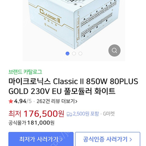 마이크로닉스 클래식2 850w 80 plus gold 풀모듈러 화이트