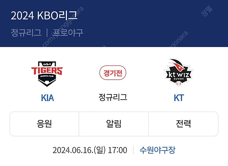 6/16(일) kt위즈파크 기아 vs KT 1루 스카이존 409구역 1자리