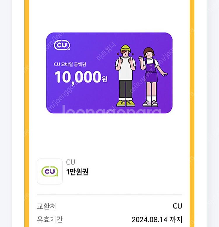 CU편의점 모바일 1만원 상품권 2장 판매합니다--0