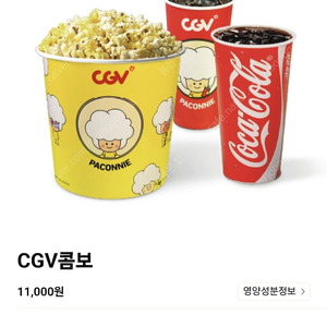 cgv 콤보