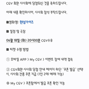 핸섬가이즈 6/18(화) CGV수유 오후8시 2장 5000